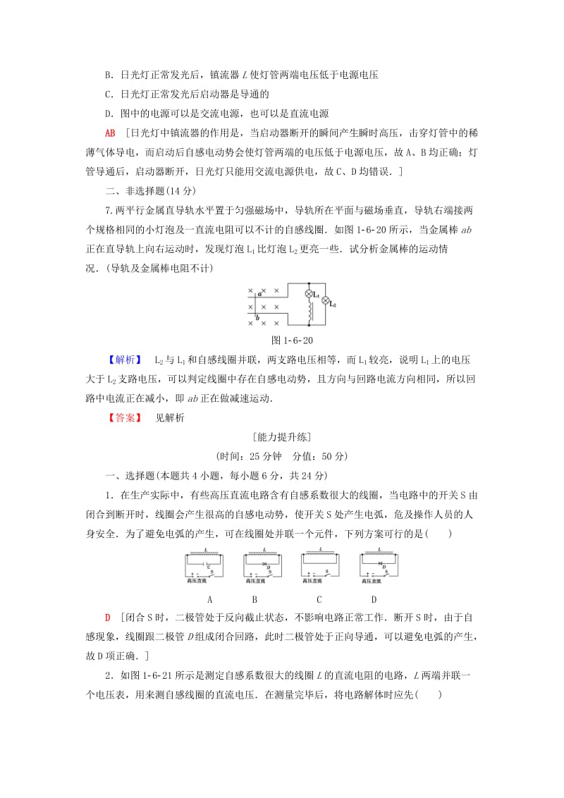 2018-2019学年高中物理 课时分层作业5 自感 教科版选修3-2.doc_第3页