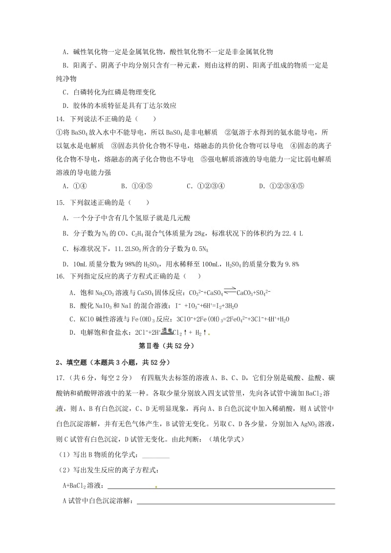 山东省微山县第二中学2019届高三化学上学期第一次月考试题.doc_第3页