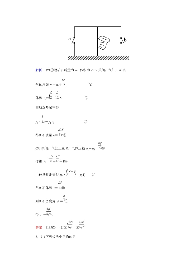 2019届高考物理二轮复习 专题七 物理选考 选考题题型专练（一）热学.docx_第3页