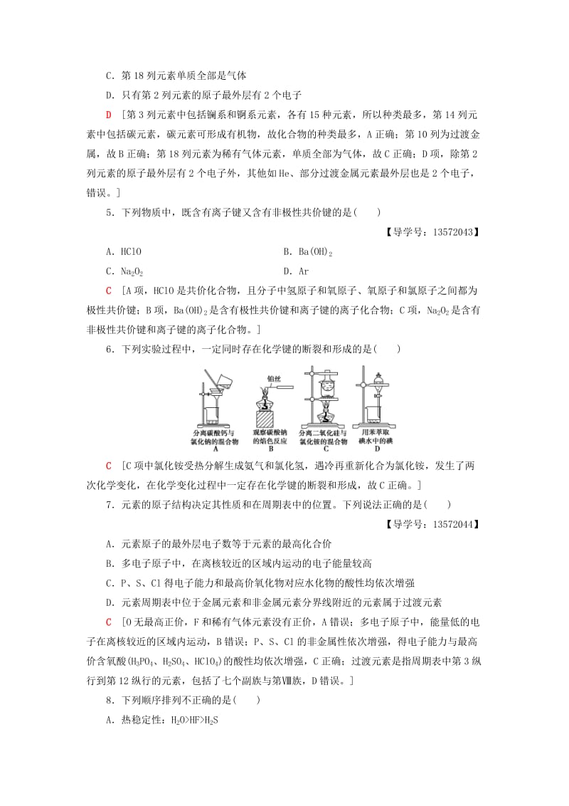 2018-2019学年高中化学 专题综合测评1 微观结构与物质的多样性 苏教版必修2.doc_第2页