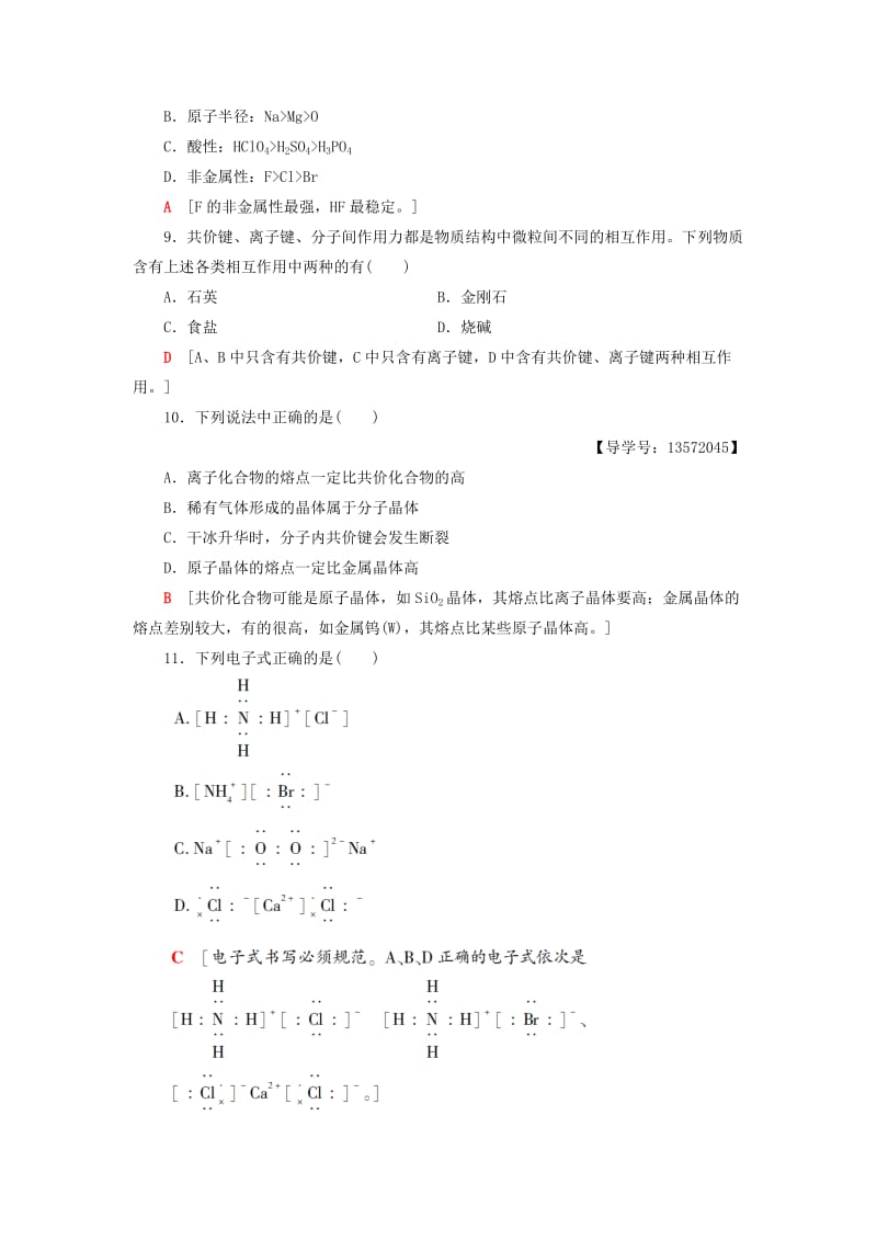 2018-2019学年高中化学 专题综合测评1 微观结构与物质的多样性 苏教版必修2.doc_第3页