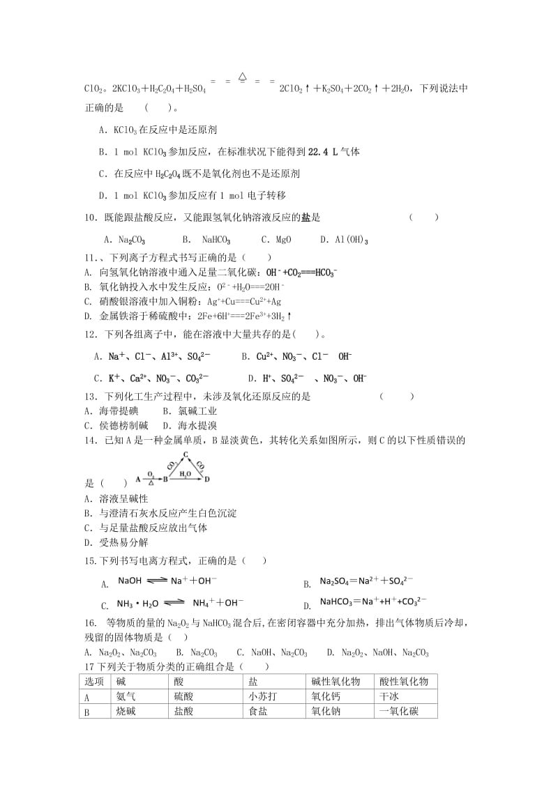 河北省盐山中学2018-2019学年高一化学12月月考试题.doc_第2页