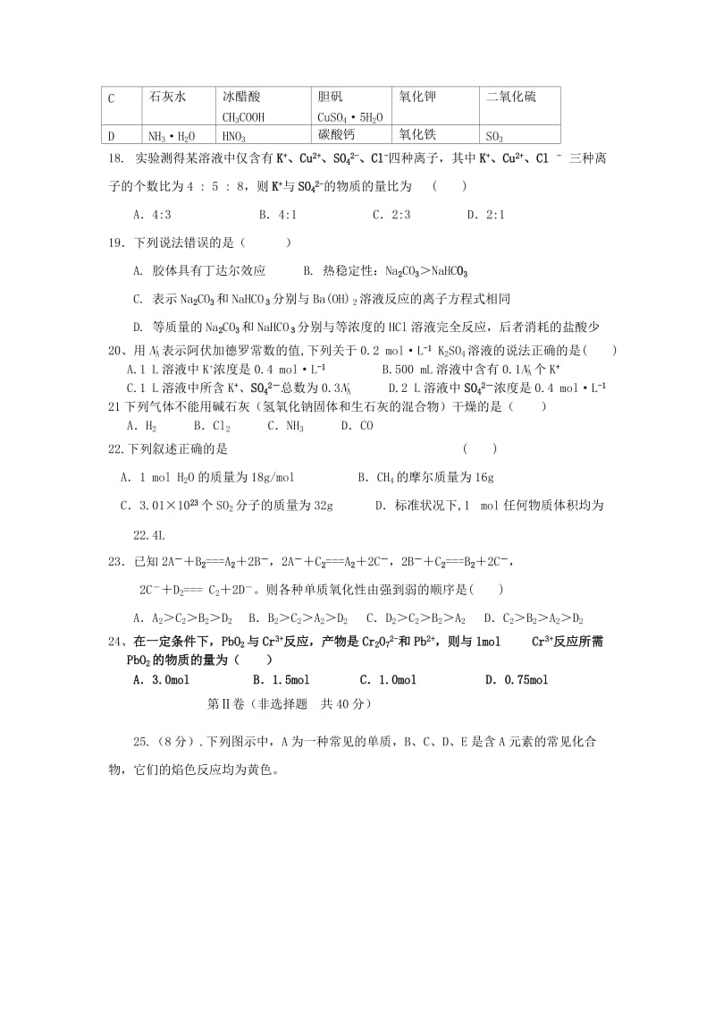 河北省盐山中学2018-2019学年高一化学12月月考试题.doc_第3页