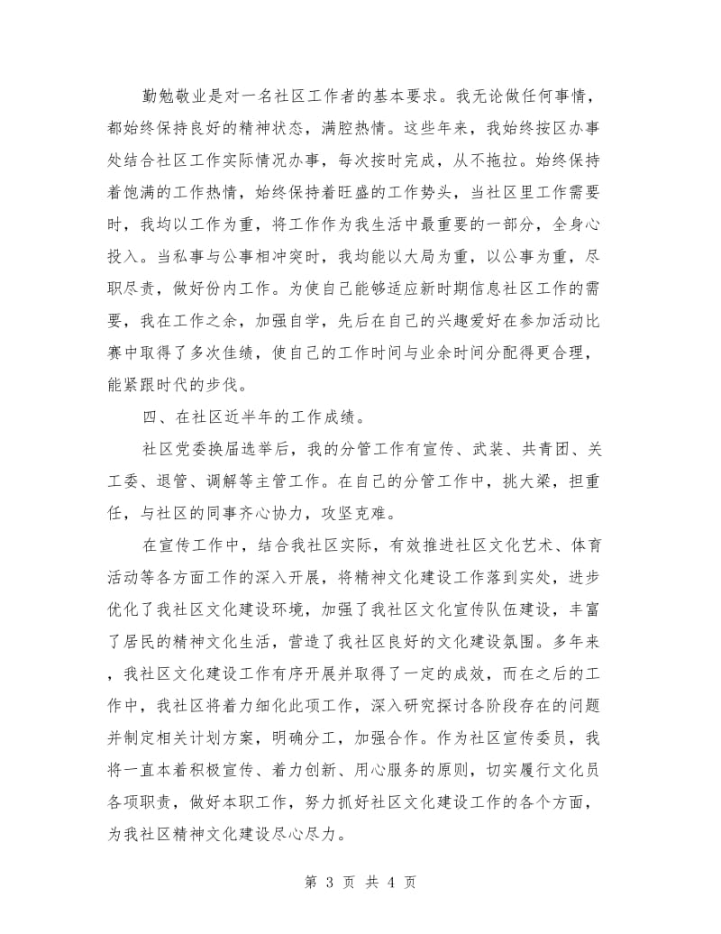 社区党委两委成员述职报告.doc_第3页