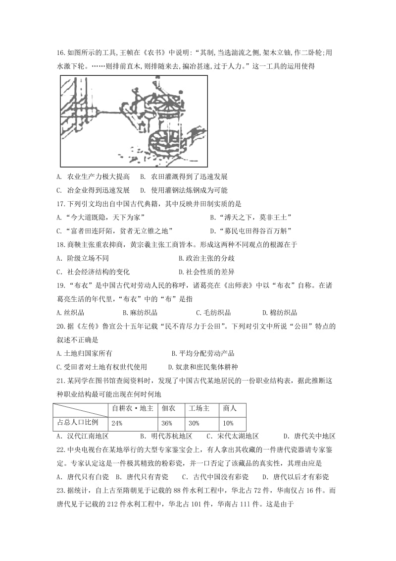 青海省西宁市第四高级中学2017-2018学年高二历史下学期期末考试试题.doc_第3页