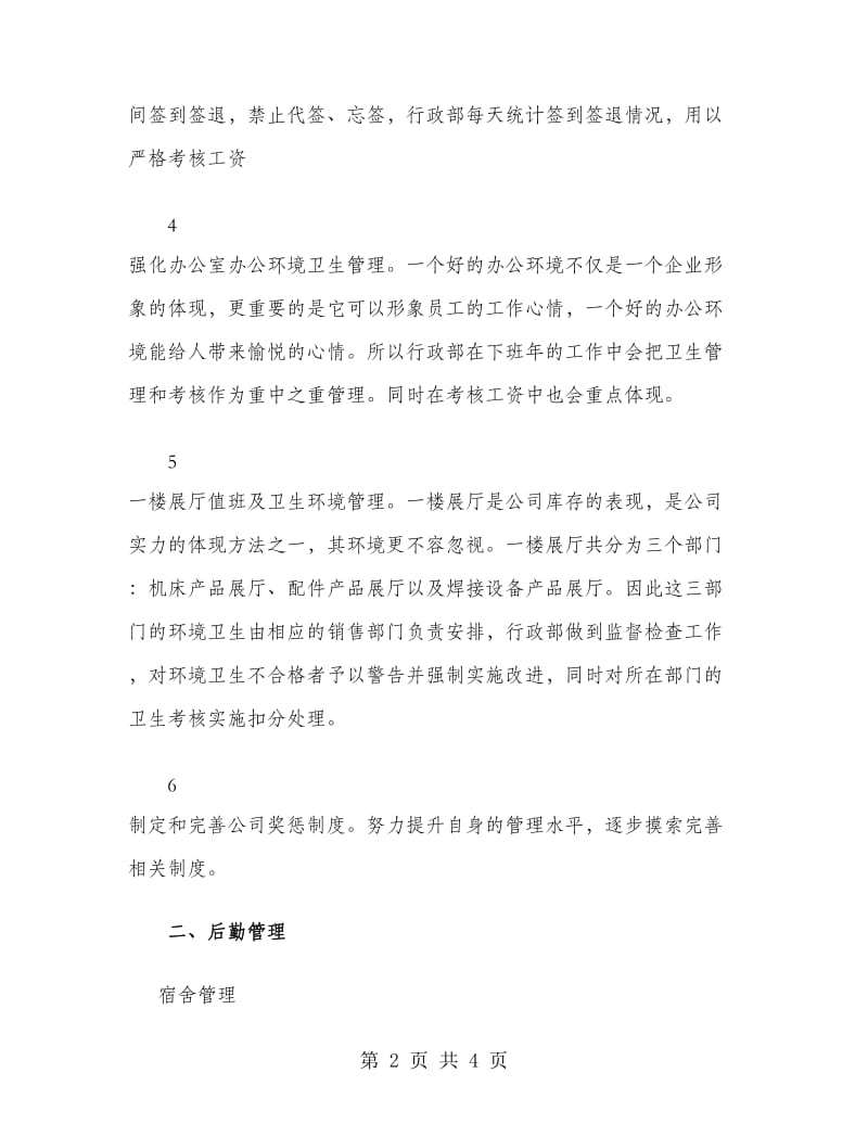 行政部下半年工作计划.doc_第2页