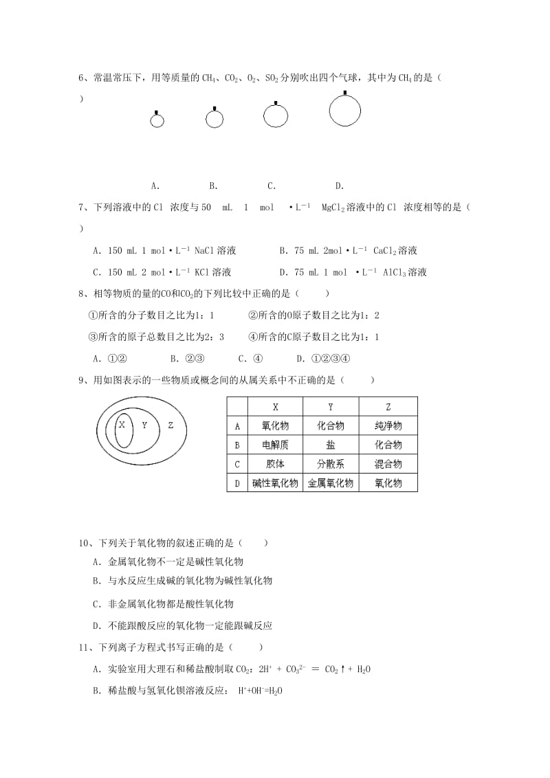 山东省济南外国语学校三箭分校2018-2019学年高一化学上学期期中试题.doc_第2页