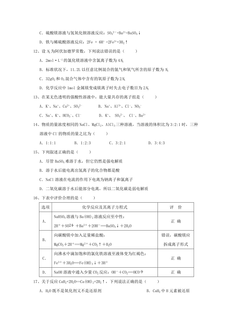 山东省济南外国语学校三箭分校2018-2019学年高一化学上学期期中试题.doc_第3页