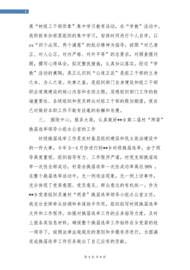 县委组织部个人工作总结.doc_第3页