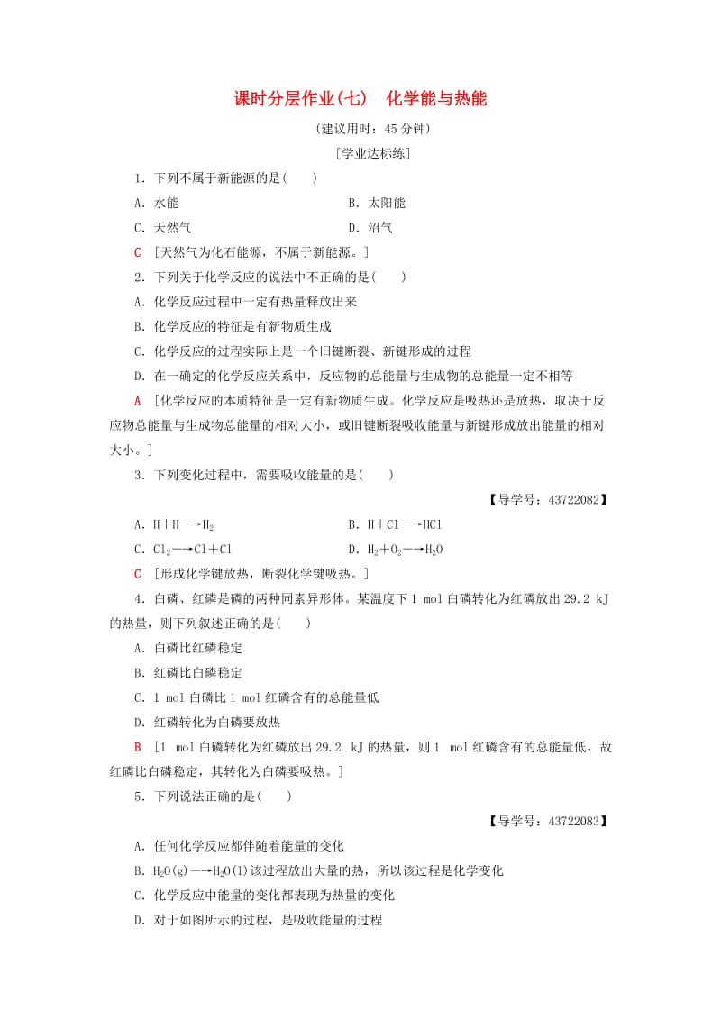 2018-2019学年高中化学 课时分层作业7 化学能与热能 新人教版必修2.doc_第1页