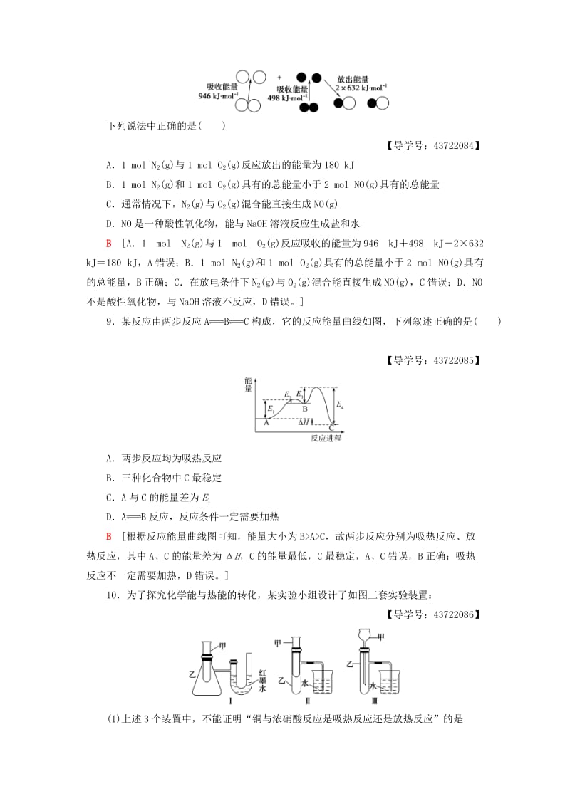 2018-2019学年高中化学 课时分层作业7 化学能与热能 新人教版必修2.doc_第3页