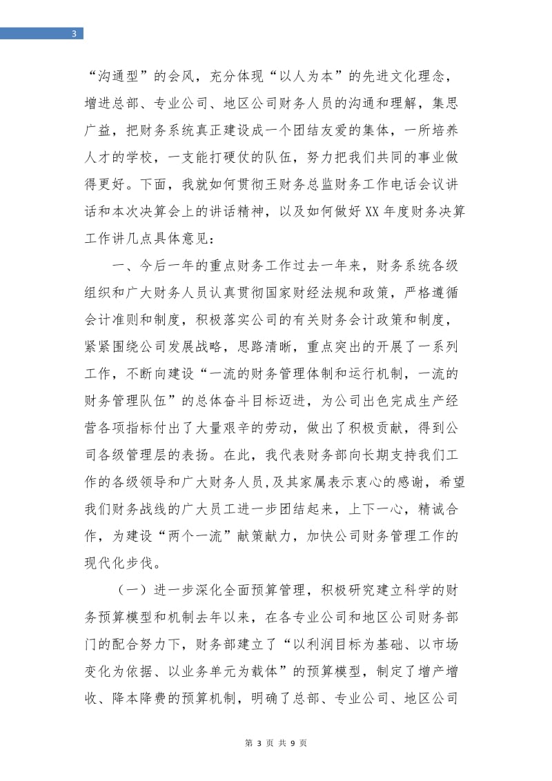 股份公司财务工作总结汇报范文.doc_第3页