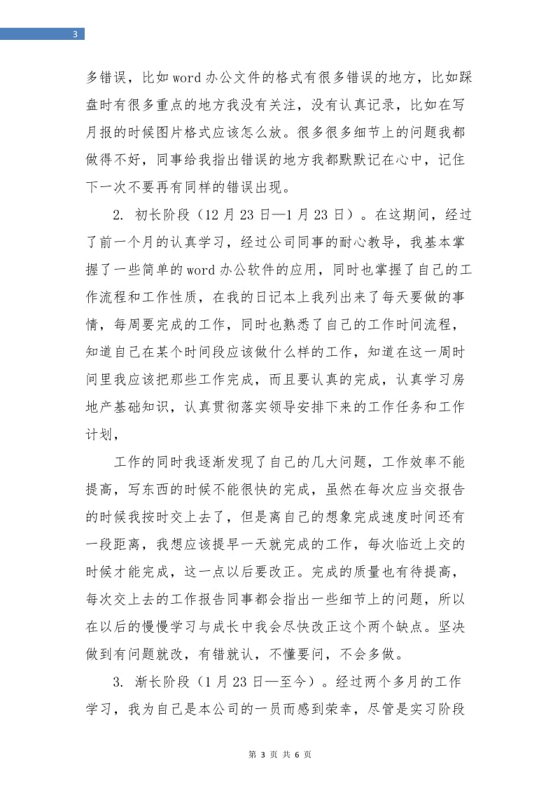 试用期工作总结与计划.doc_第3页