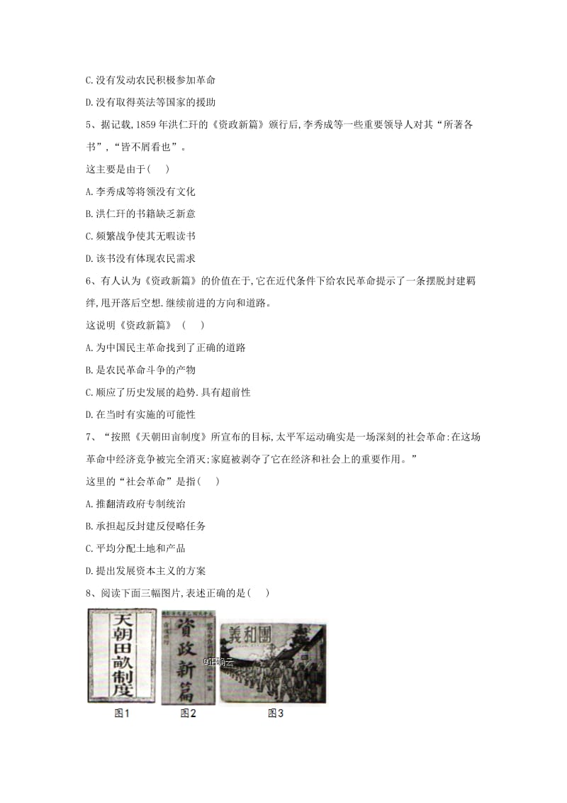 2018-2019学年高一历史 寒假作业（14）太平天国运动 新人教版.doc_第2页