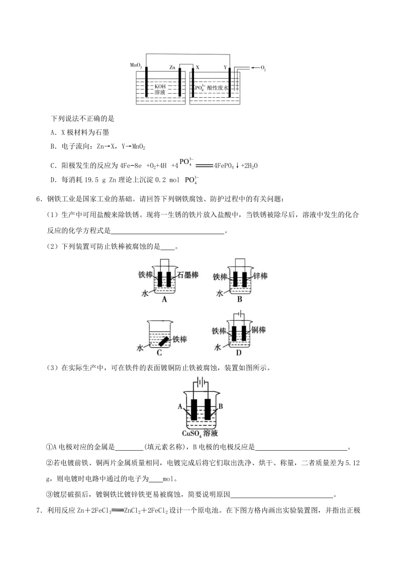 2018-2019学年高中化学 第04章 电化学基础章末检测试题 新人教版选修4.doc_第2页