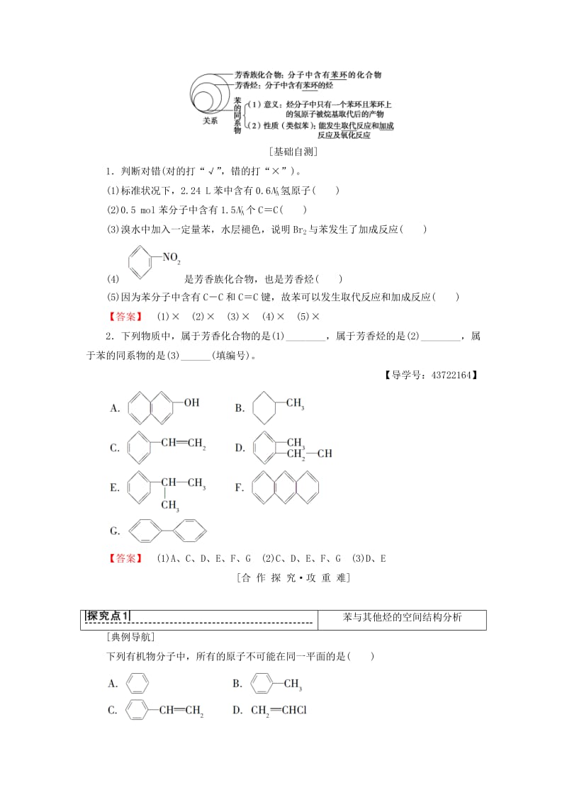 2018-2019学年高中化学 第3章 有机化合物 第2节 来自石油和煤的两种基本化工原料 课时2 苯学案 新人教版必修2.doc_第2页