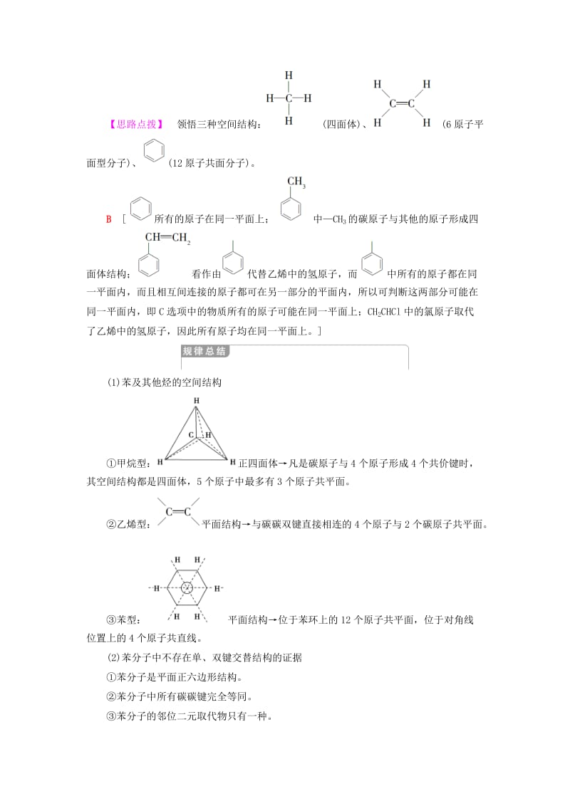 2018-2019学年高中化学 第3章 有机化合物 第2节 来自石油和煤的两种基本化工原料 课时2 苯学案 新人教版必修2.doc_第3页