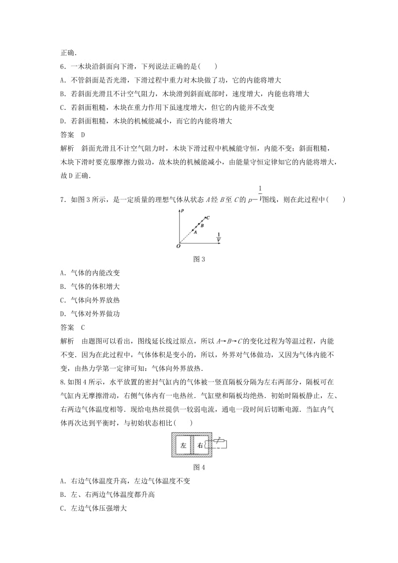 2018-2019学年高中物理 第十章 热力学定律章末检测卷 新人教版选修3-3.doc_第3页