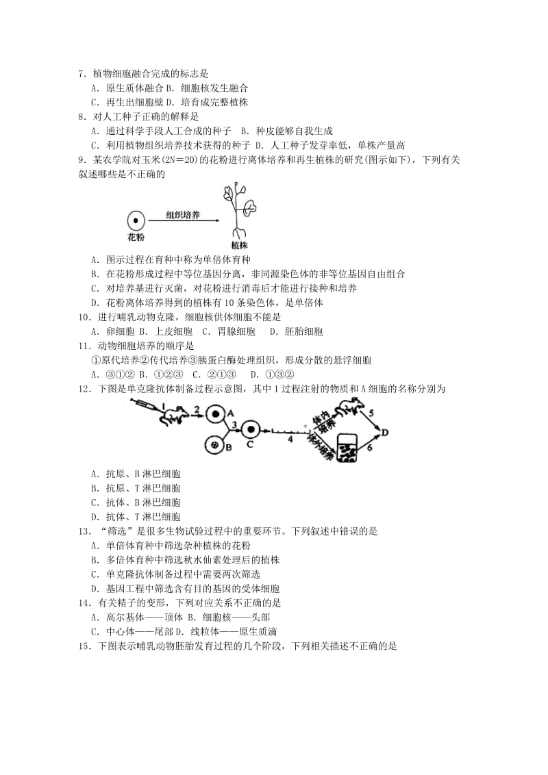 江苏省溧水高级中学2018-2019学年高二生物下学期期中试题.doc_第2页