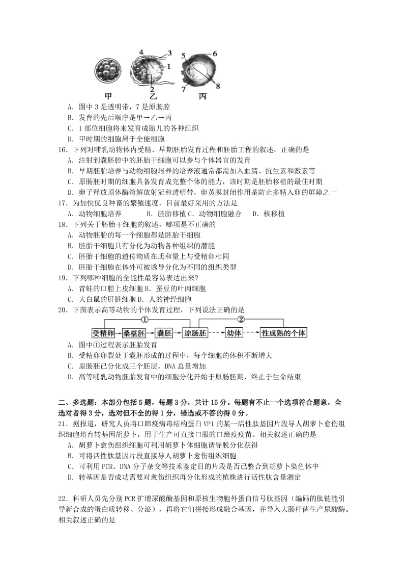 江苏省溧水高级中学2018-2019学年高二生物下学期期中试题.doc_第3页