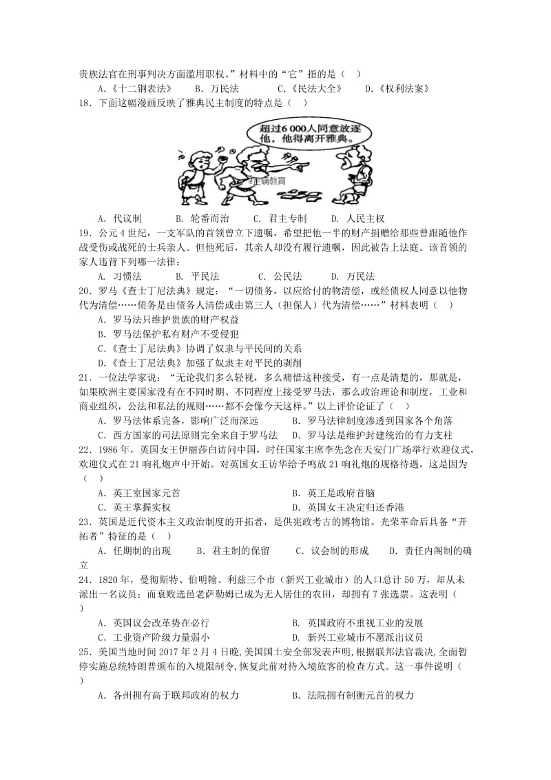 安省省合肥一六八中学2018-2019学年高一历史上学期期中试题.doc_第3页