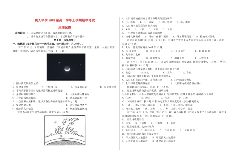 黑龙江省大庆市铁人中学2018-2019学年高一地理上学期期中试题.doc_第1页