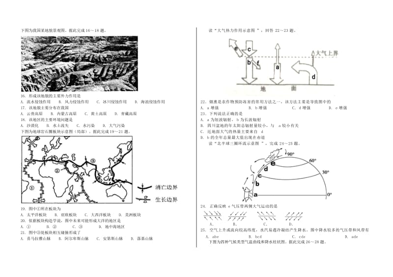 黑龙江省大庆市铁人中学2018-2019学年高一地理上学期期中试题.doc_第2页