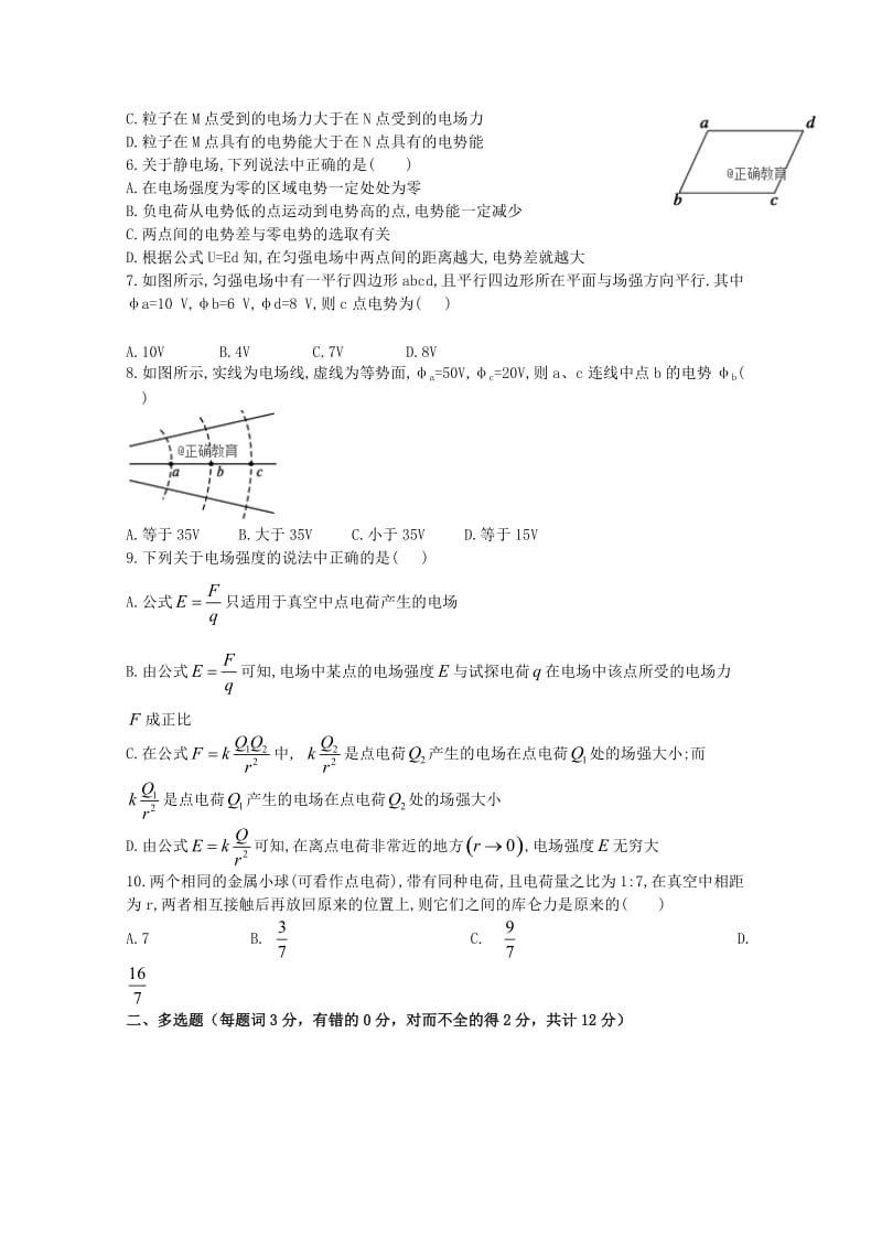 河南省沁阳一中2018-2019学年高二物理上学期第一次月考试题.doc_第2页