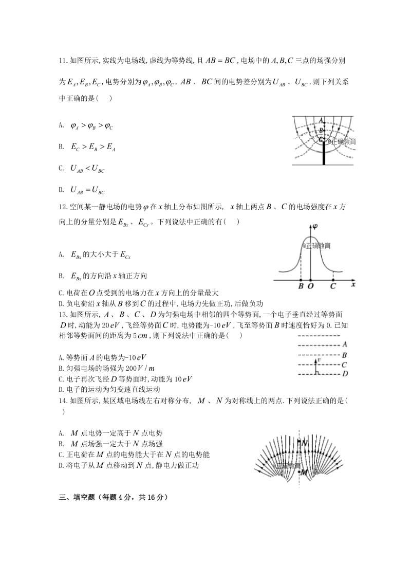 河南省沁阳一中2018-2019学年高二物理上学期第一次月考试题.doc_第3页