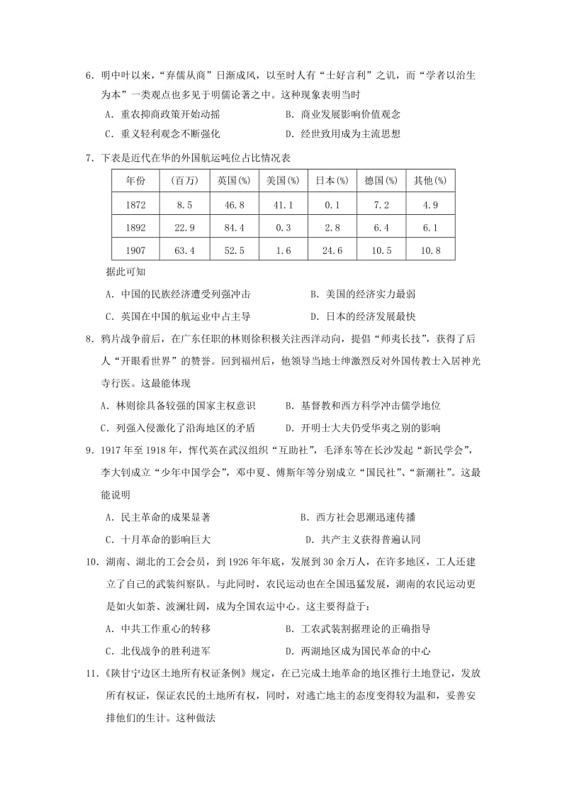 湖北省沙市中学2018-2019学年高二历史下学期期中试题.doc_第2页