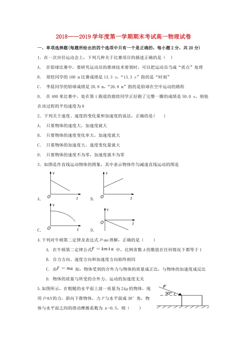 甘肃省武威第十八中学2018-2019学年高一物理上学期期末考试试题.doc_第1页