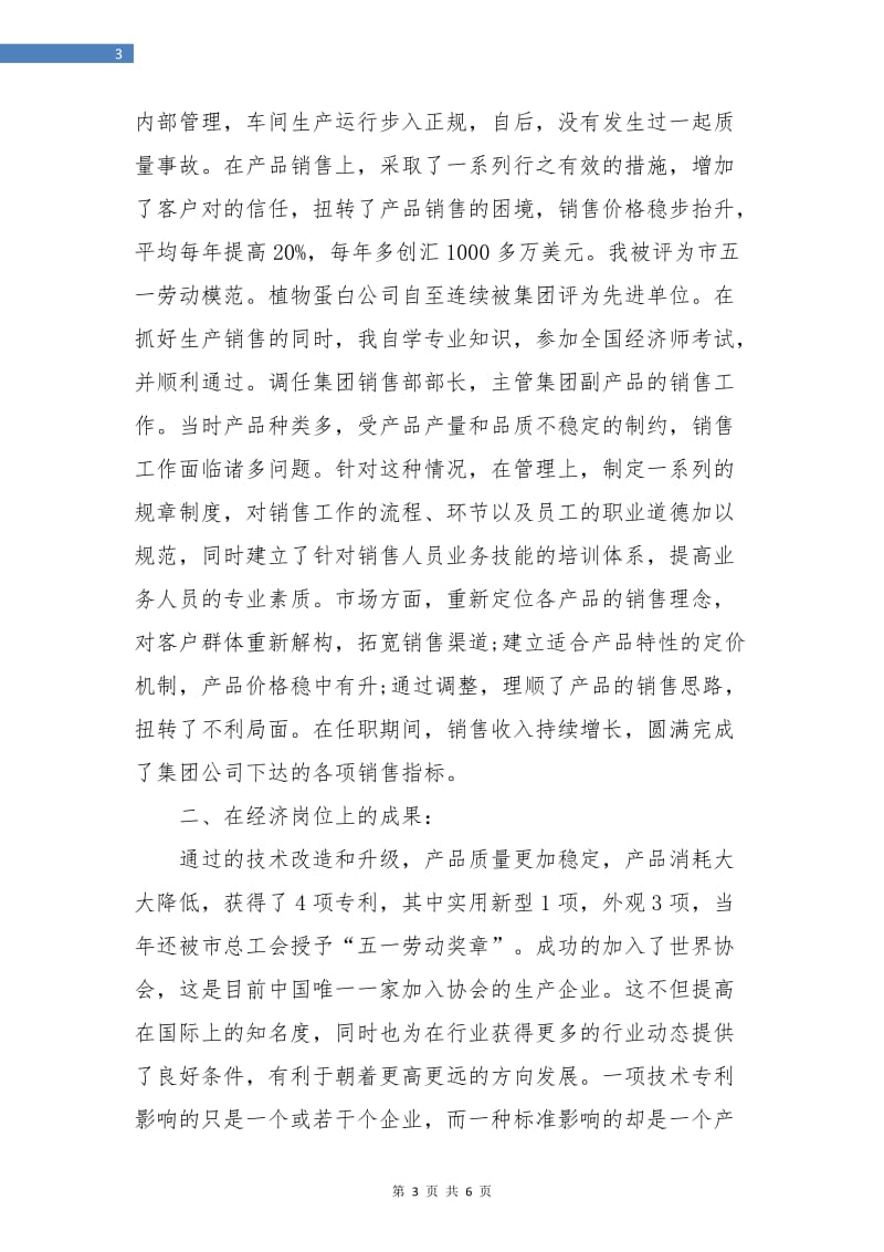 优秀经济师年终工作总结.doc_第3页