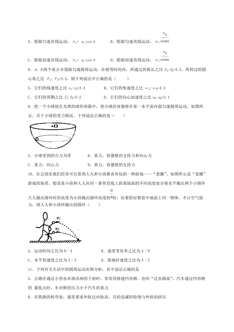 河南省鹤壁市淇滨高级中学2018-2019学年高一物理下学期第一次月考试题.doc_第3页