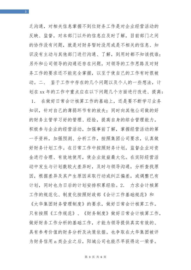 企业财务个工作总结与计划.doc_第3页