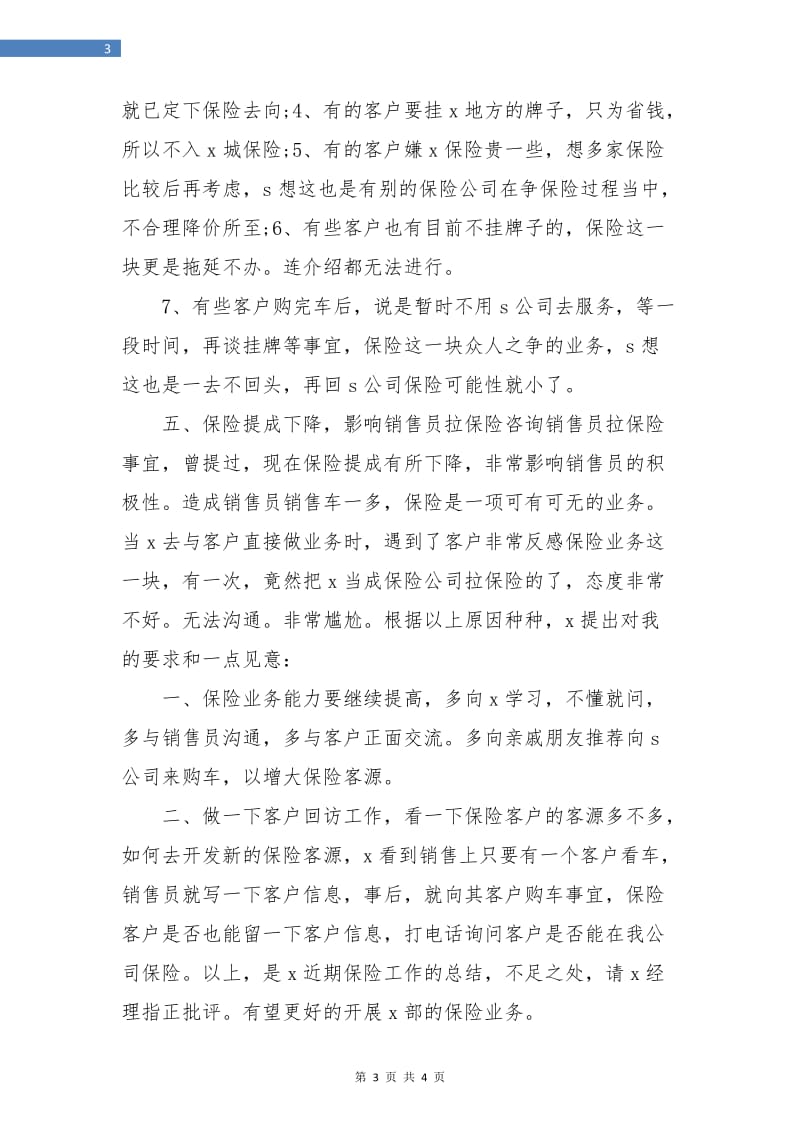 汽车销售工作个人总结.doc_第3页