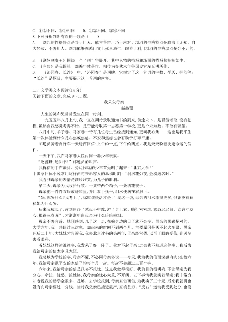 福建省福清市华侨中学2018-2019学年高一语文上学期期中试题.doc_第2页