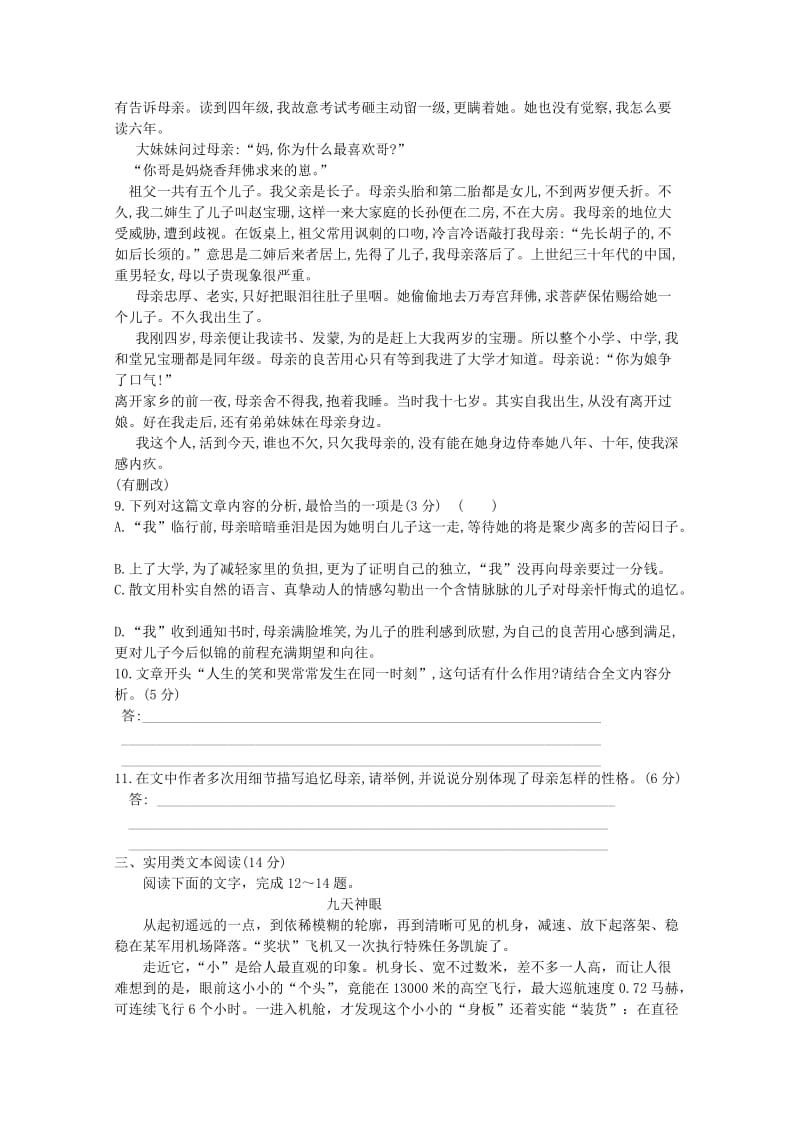 福建省福清市华侨中学2018-2019学年高一语文上学期期中试题.doc_第3页