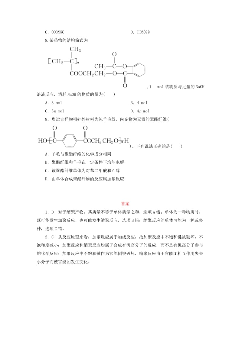 2018-2019学年高中化学 第五章 进入合成有机高分子化合物的时代 5.1 合成高分子化合物的基本方法课后作业 新人教版选修5.doc_第3页