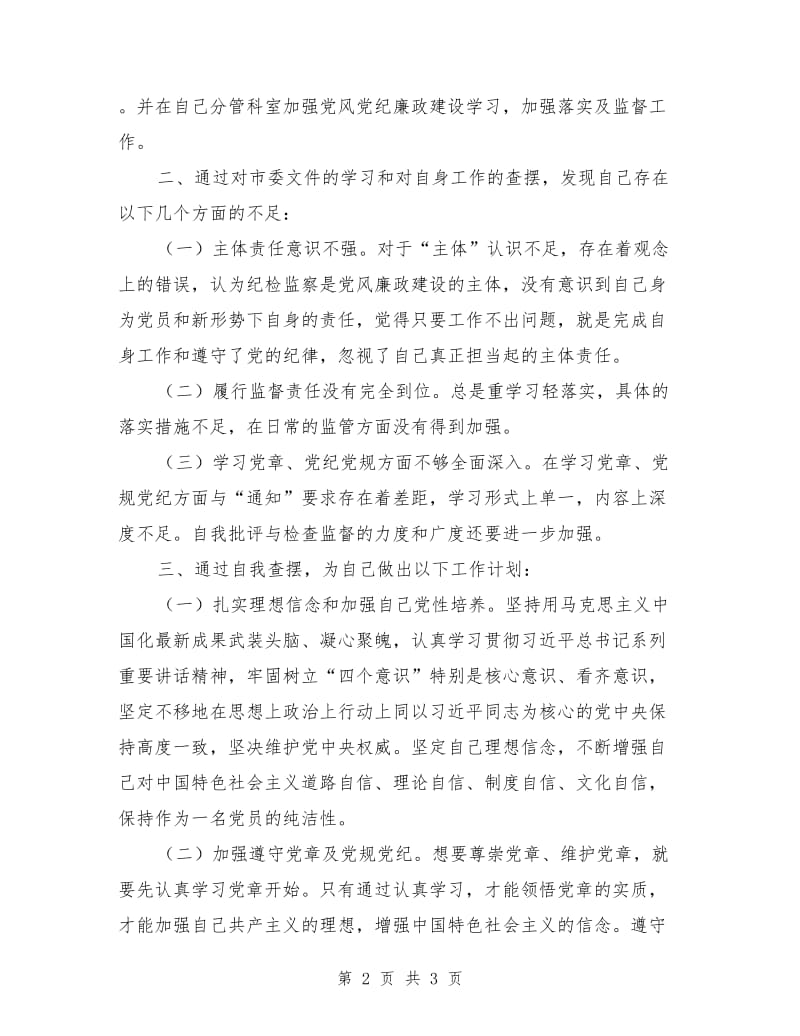 全面从严治党主体责任落实情况自查报告.doc_第2页