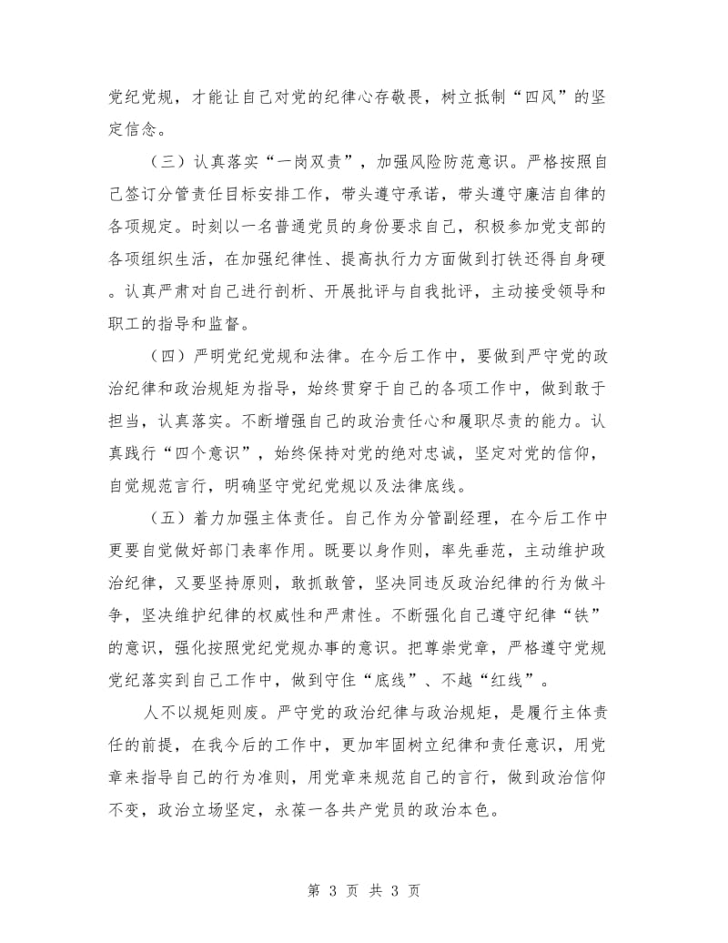 全面从严治党主体责任落实情况自查报告.doc_第3页