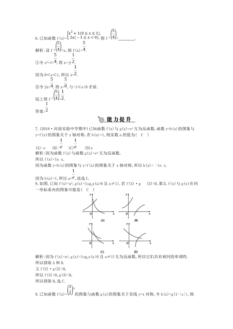 2018-2019学年高中数学 第三章 基本初等函数(Ⅰ)3.2.3 指数函数与对数函数的关系练习 新人教B版必修1.doc_第2页