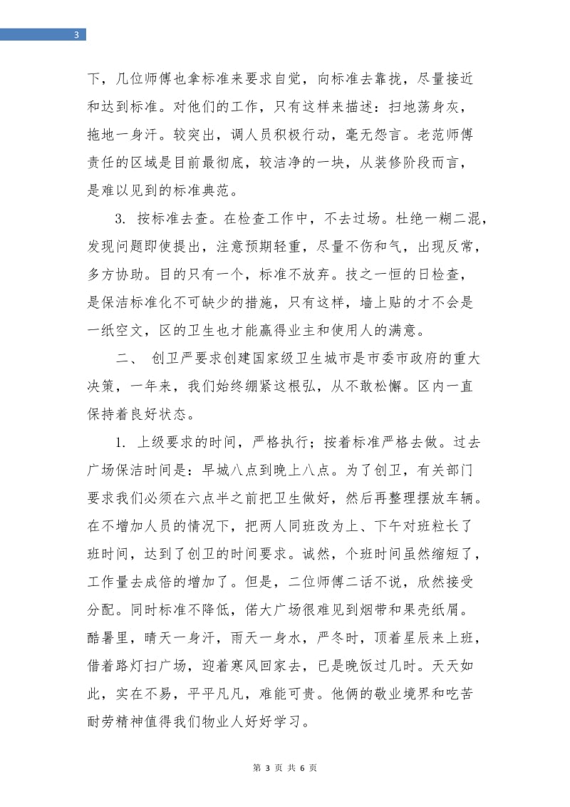 保洁年终工作总结.doc_第3页