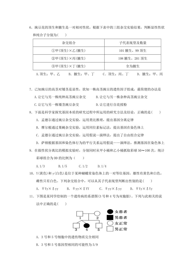 福建省晋江市季延中学2017-2018学年高一生物下学期期中试题.doc_第2页