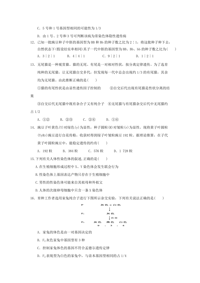 福建省晋江市季延中学2017-2018学年高一生物下学期期中试题.doc_第3页