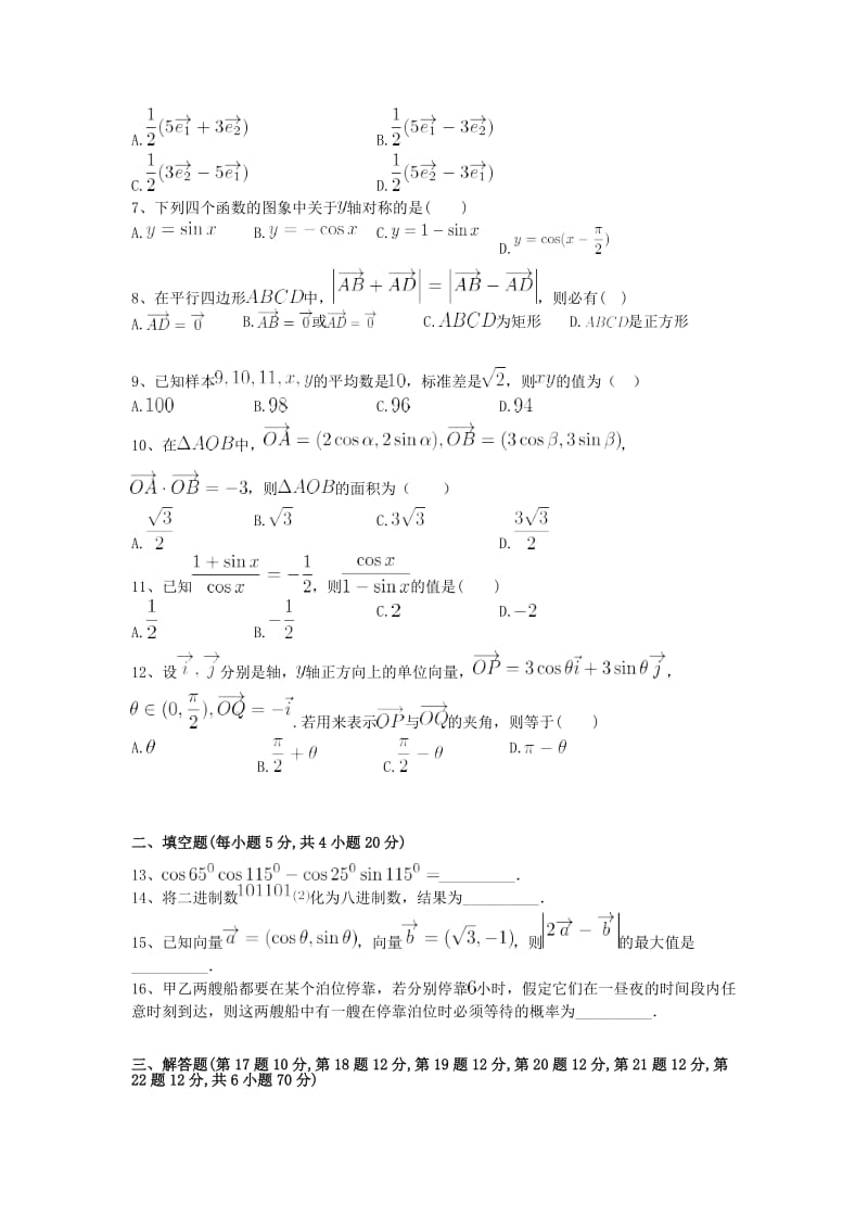 甘肃省合水县一中2017-2018学年高一数学上学期期末考试试题.doc_第2页