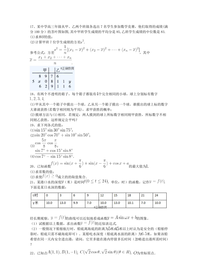 甘肃省合水县一中2017-2018学年高一数学上学期期末考试试题.doc_第3页