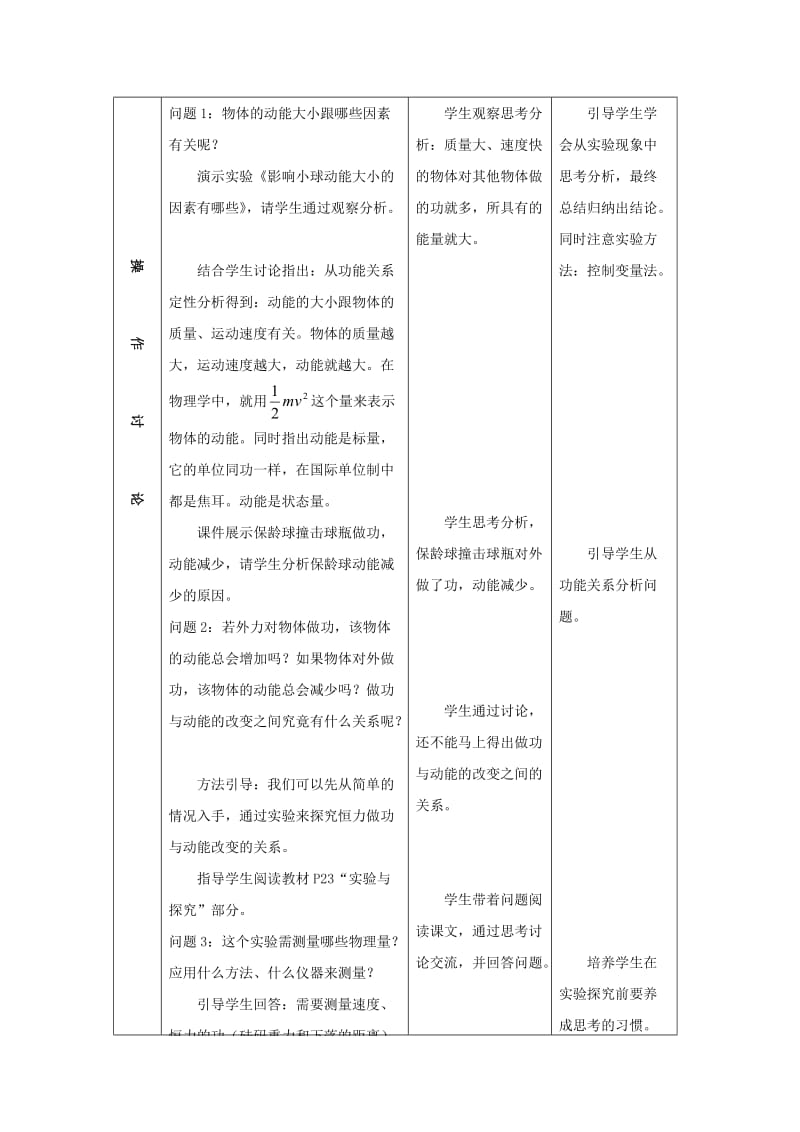 2018-2019学年高中物理 第2章 能的转化与守恒 第1节 动能的改变教学设计1 鲁科版必修2.doc_第2页