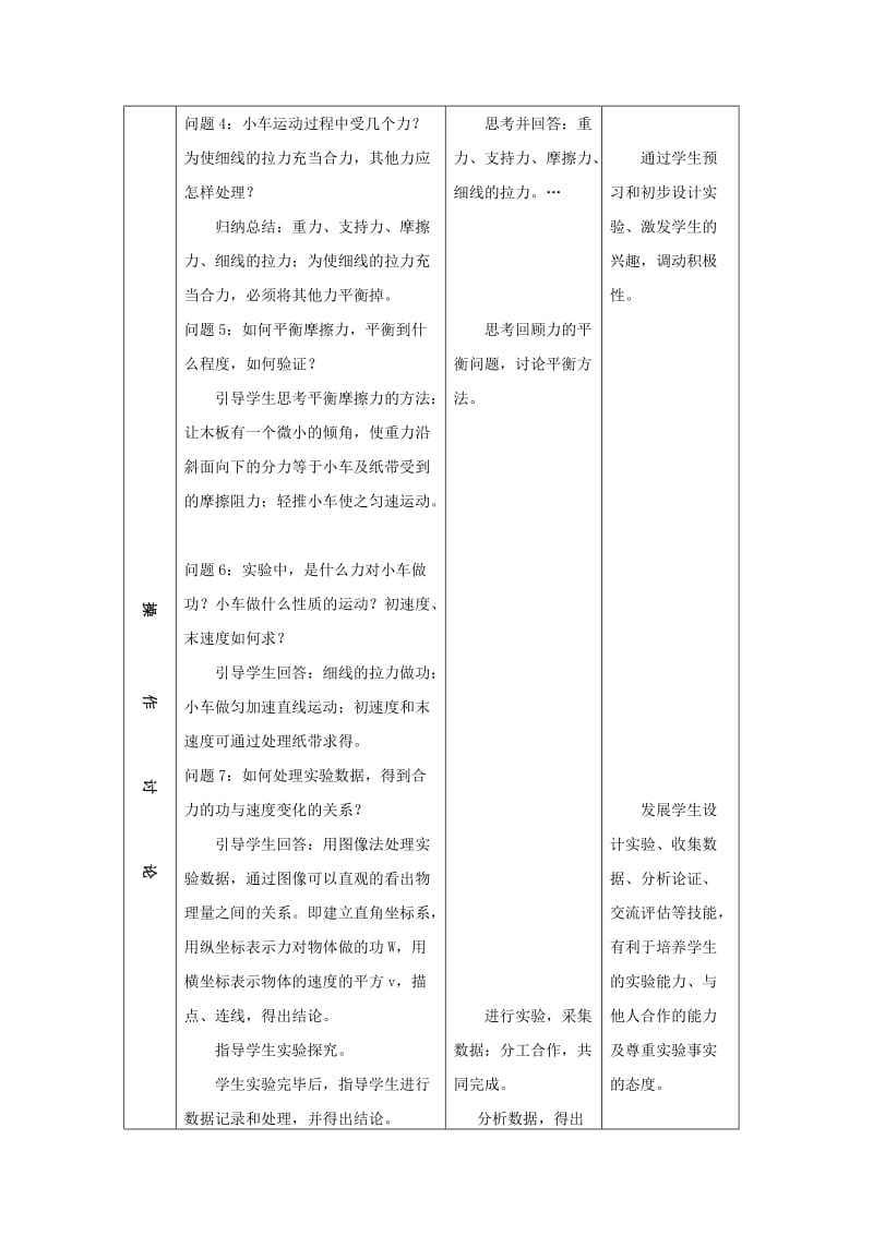 2018-2019学年高中物理 第2章 能的转化与守恒 第1节 动能的改变教学设计1 鲁科版必修2.doc_第3页