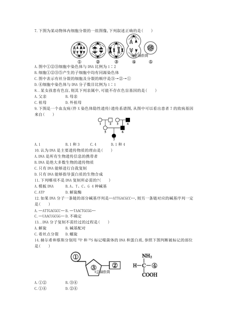 吉林省白城十四中2017-2018学年高二生物下学期期末考试试题.doc_第2页