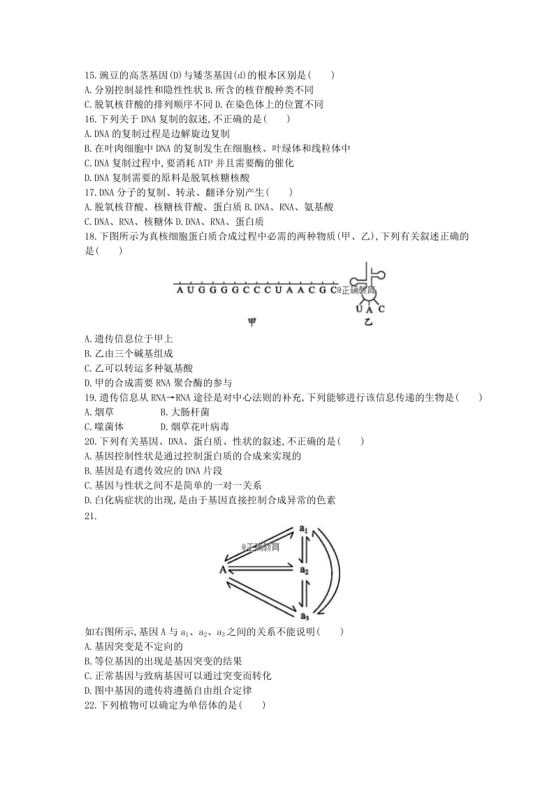 吉林省白城十四中2017-2018学年高二生物下学期期末考试试题.doc_第3页